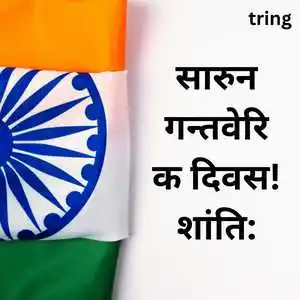 warm republic day wishes in kashmiri (10).png warm republic day wishes in kashmiri (10)