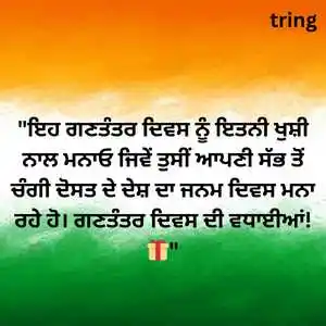 republic day wishes in punjabi (4).png republic day wishes in punjabi (4)