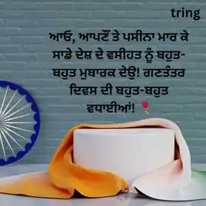 republic day wishes in punjabi (6).png republic day wishes in punjabi (6)