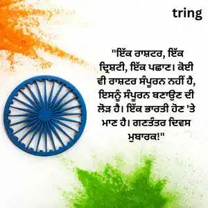 republic day wishes in punjabi (8).png republic day wishes in punjabi (8)