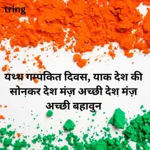 warm republic day wishes in kashmiri (8).png warm republic day wishes in kashmiri (8)