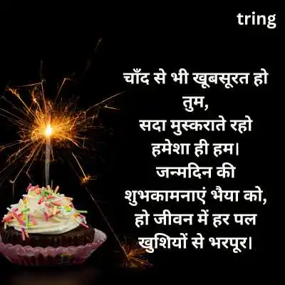 Happy Birthday Bhai Shayari for Greeting Card.png Happy Birthday Bhai Shayari for Greeting Card