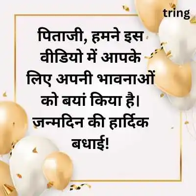 Video Message Birthday Wishes For Father In Hindi.png Video Message Birthday Wishes For Father In Hindi