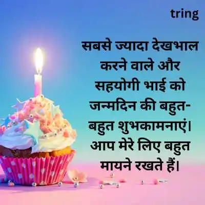 Birthday Wishes for Bhai in Hindi.png Birthday Wishes for Bhai in Hindi