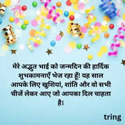 Happy Birthday Bhai Wishes for WhatsApp.png Happy Birthday Bhai Wishes for WhatsApp