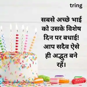 Birthday Wishes For Brother In Hindi (8).png Birthday Wishes For Brother In Hindi (8)