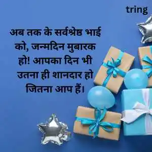 Birthday Wishes For Brother In Hindi (1).png Birthday Wishes For Brother In Hindi (1)