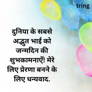 Birthday Wishes For Brother In Hindi (3).png Birthday Wishes For Brother In Hindi (3)