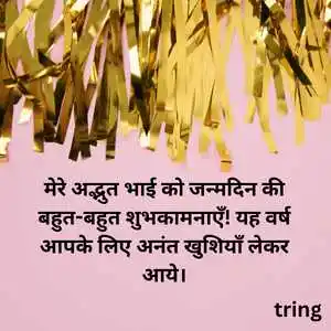 Birthday Wishes For Brother In Hindi (4).png Birthday Wishes For Brother In Hindi (4)