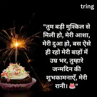 Happy bday wishes for gf in fashion hindi