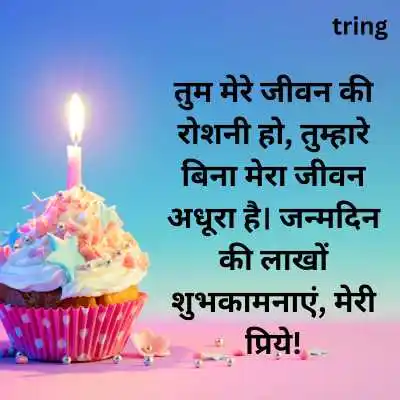 Birthday Message for Wife in Hindi.png Birthday Message for Wife in Hindi
