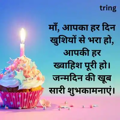 Birthday Wishes for Mother from Daughter.png Birthday Wishes for Mother from Daughter