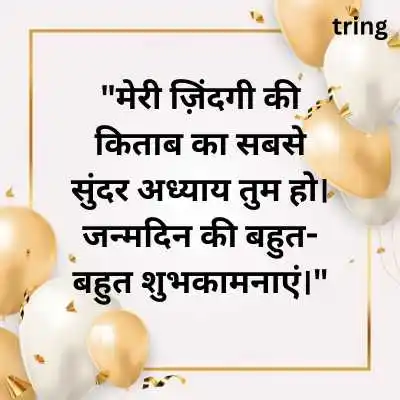 Birthday Quotes for Wife in Hindi.png Birthday Quotes for Wife in Hindi