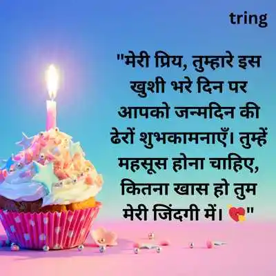 Birthday Wishes For Girlfriend In Hindi.png Birthday Wishes For Girlfriend In Hindi