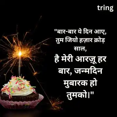Birthday Shayari for Wife.png Birthday Shayari for Wife
