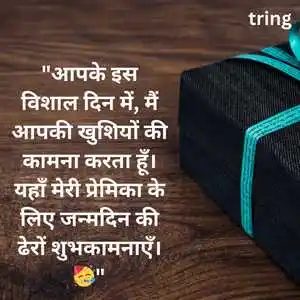 Birthday Wishes For Girlfriend In Hindi (7).png Birthday Wishes For Girlfriend In Hindi (7)