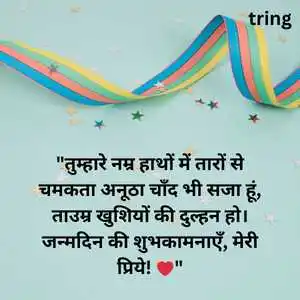 Birthday Wishes For Girlfriend In Hindi (8).png Birthday Wishes For Girlfriend In Hindi (8)