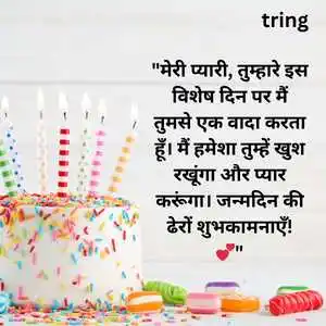 Birthday Wishes For Girlfriend In Hindi (9).png Birthday Wishes For Girlfriend In Hindi (9)