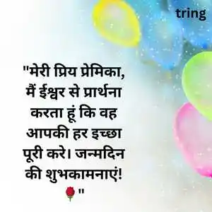 Birthday Wishes For Girlfriend In Hindi (4).png Birthday Wishes For Girlfriend In Hindi (4)