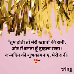 Birthday Wishes For Girlfriend In Hindi (5).png Birthday Wishes For Girlfriend In Hindi (5)