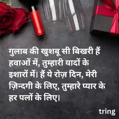 Rose Day Shayari for Husband in Hindi.png Rose Day Shayari for Husband in Hindi