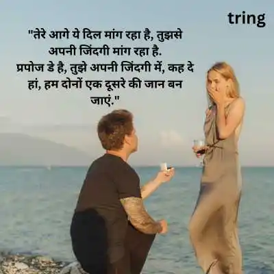 Propose Day Shayari In Hindi.png Propose Day Shayari In Hindi
