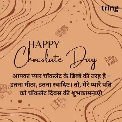 Chocolate Day Wishes For Husband .png Chocolate Day Wishes For Husband