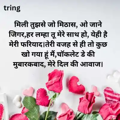 Chocolate Day Wali Shayari .png Chocolate Day Wali Shayari
