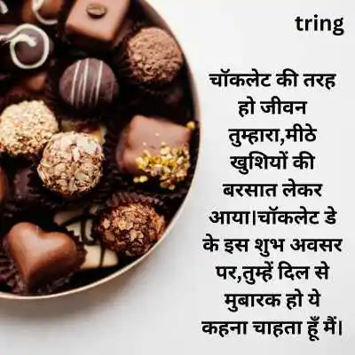 Chocolate Day Shayari In Hindi.png Chocolate Day Shayari In Hindi