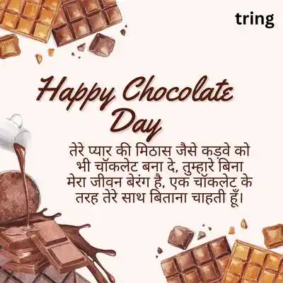Chocolate Day Shayari for Husband.png Chocolate Day Shayari for Husband