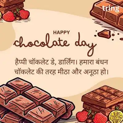 Chocolate Day Wishes For Girlfriend.png Chocolate Day Wishes For Girlfriend
