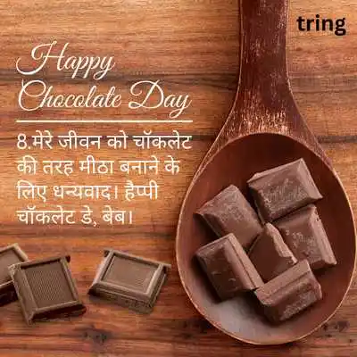 Chocolate Day Wishes For Boyfriend.png Chocolate Day Wishes For Boyfriend