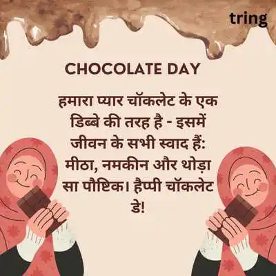 Chocolate Day Greeting Card Wishes .png Chocolate Day Greeting Card Wishes
