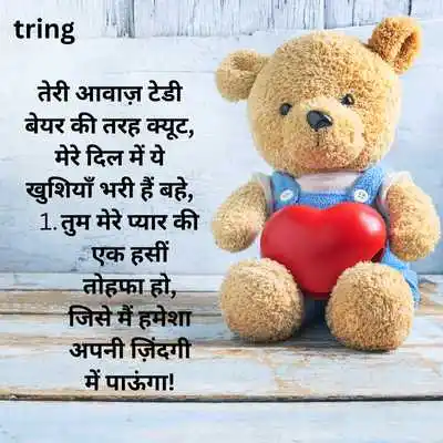 Teddy Day Shayari for Love in Hindi.png Teddy Day Shayari for Love in Hindi
