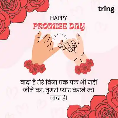 Promise Day Shayari for Girlfriend.png Promise Day Shayari for Girlfriend