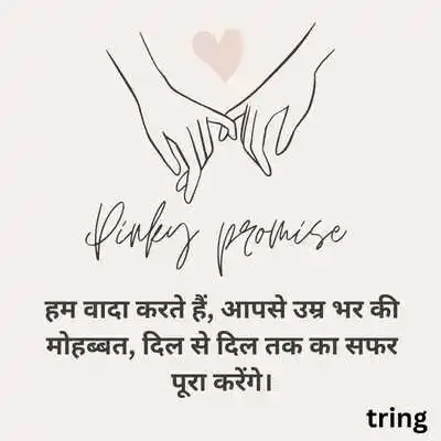Promise Day Shayari.png Promise Day Shayari