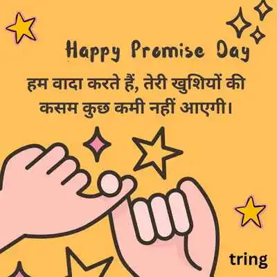Promise Day Shayari in Hindi.png Promise Day Shayari in Hindi