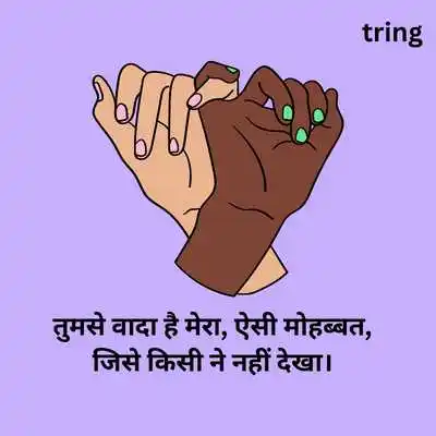 Romantic Promise Day Shayari .png Romantic Promise Day Shayari