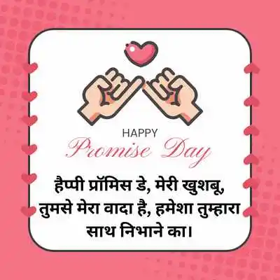 Happy Promise Day My Love Hindi Shayari.png Happy Promise Day My Love Hindi Shayari