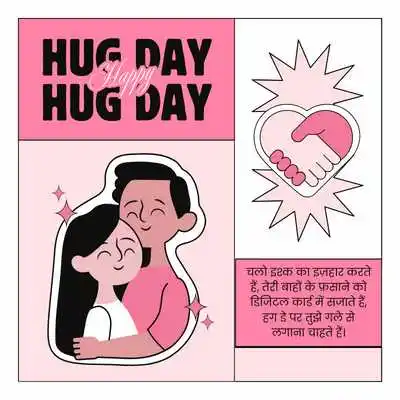 Digital Greeting Card Shayari for Hug Day.png Digital Greeting Card Shayari for Hug Day