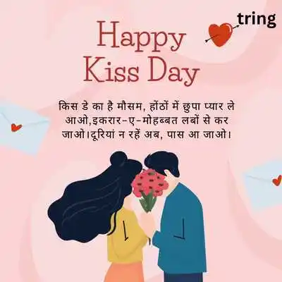 Kiss Day Shayari.png Kiss Day Shayari
