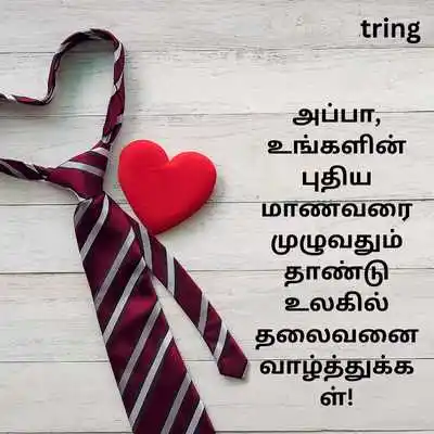 Fathers Day Wishes From Daughter In Tamil.png Fathers Day Wishes From Daughter In Tamil