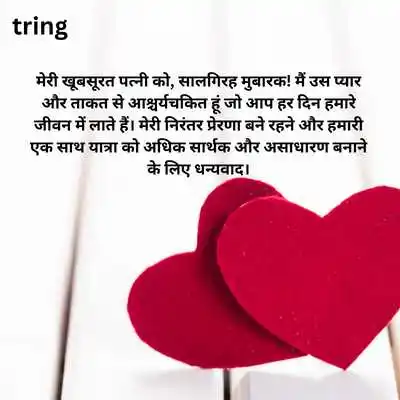 Anniversary Wishes for Wife in Hindi.png Anniversary Wishes for Wife in Hindi