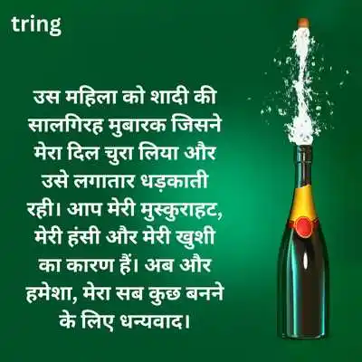 Heart Touching Anniversary Message for Wife in Hindi.png Heart Touching Anniversary Message for Wife in Hindi