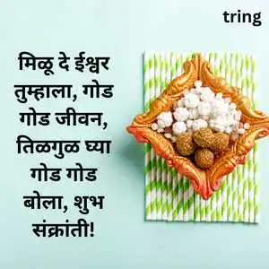 Makar Sankranti Wishes In Marathi (3)