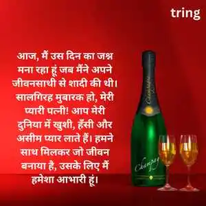 Anniversary Wishes For Wife In Hindi (7).png Anniversary Wishes For Wife In Hindi (7)