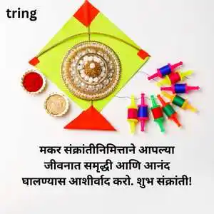 Makar Sankranti Wishes In Marathi (4)