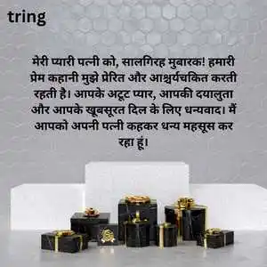 Anniversary Wishes For Wife In Hindi (8).png Anniversary Wishes For Wife In Hindi (8)