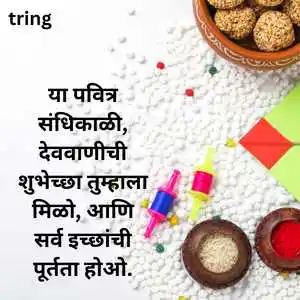 Makar Sankranti Wishes In Marathi (6)