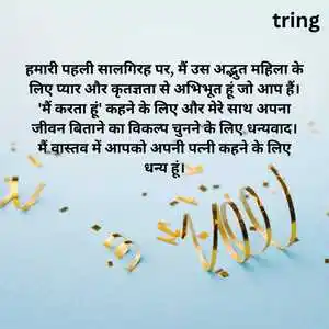 Anniversary Wishes For Wife In Hindi (2).png Anniversary Wishes For Wife In Hindi (2)